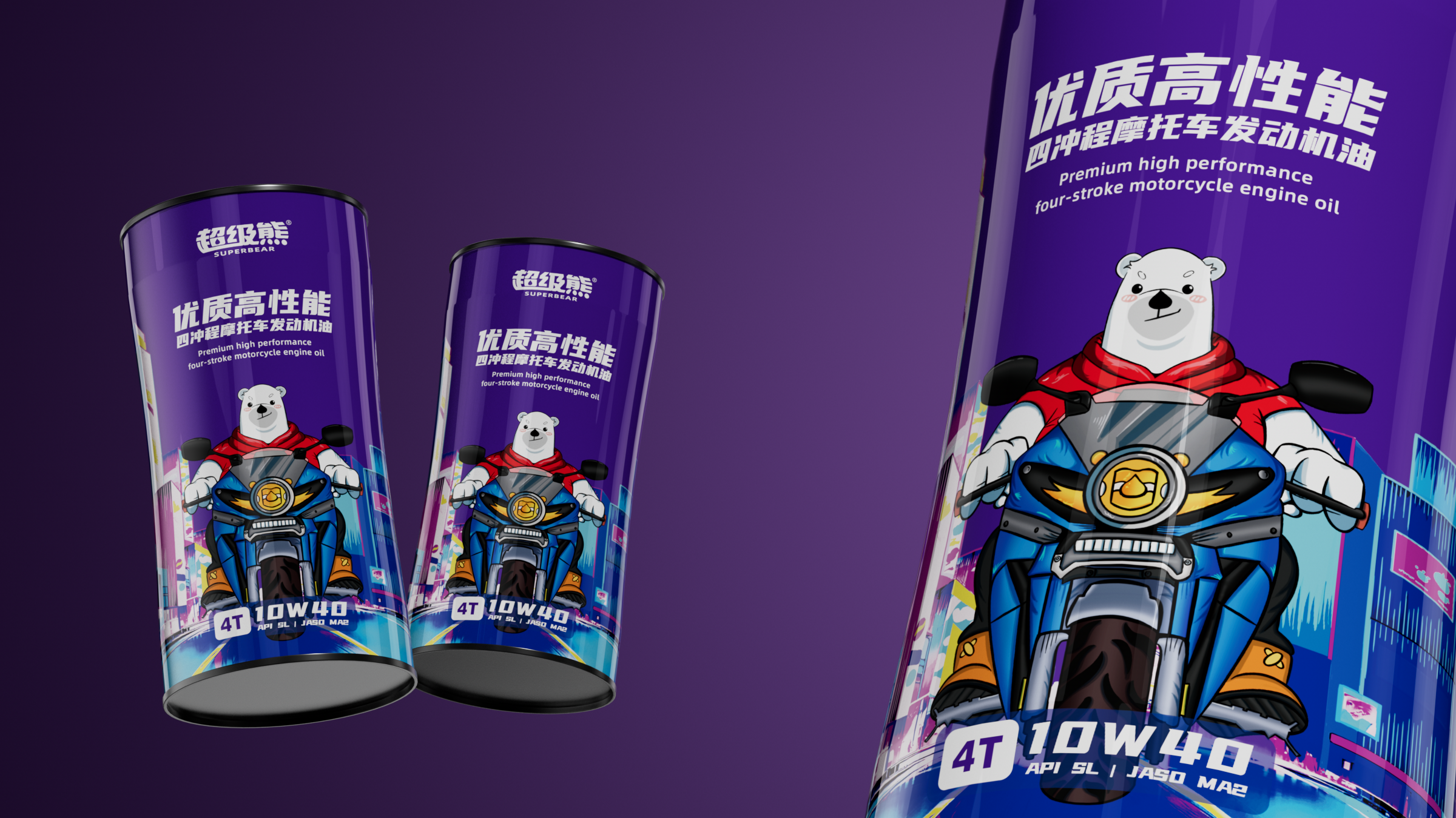 3-03.超级熊摩托车机油-10W40-成图.png