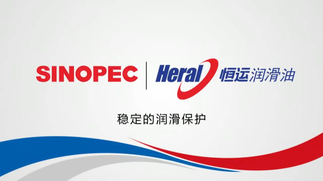 2020-01-07恒运拟在西北五省择址建新基地 项目建设完成后润滑油年